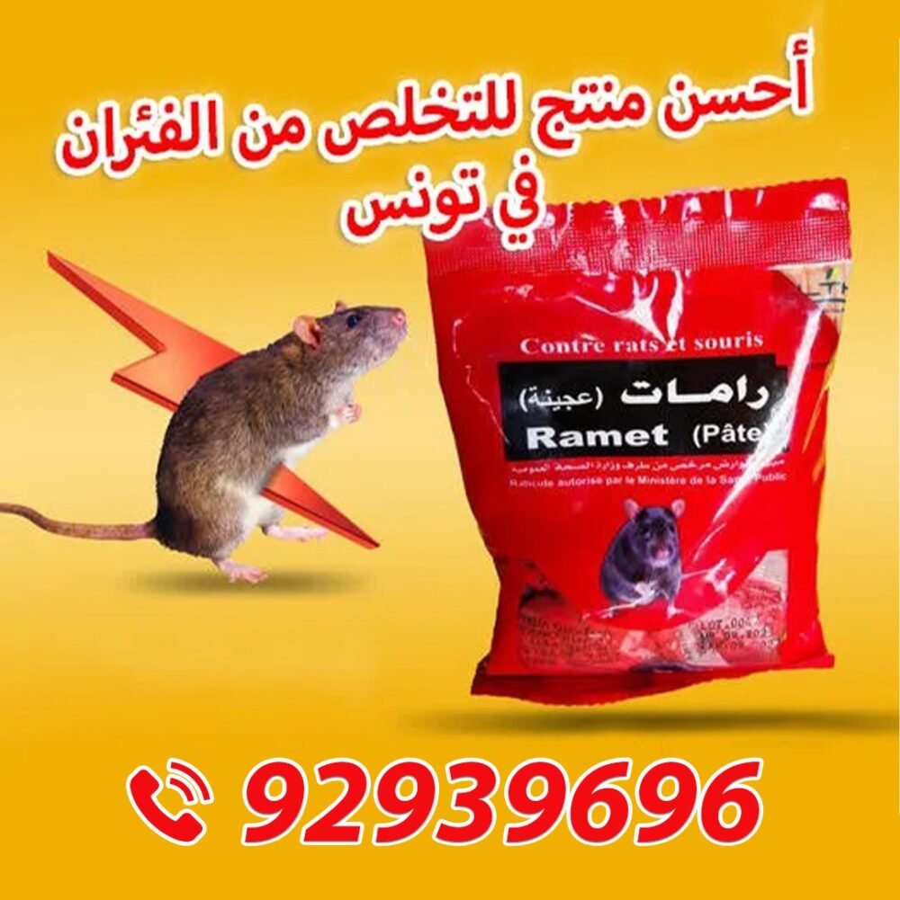 Pâtes des rongeurs anti-souris et anti-rats – 100g – Image 2